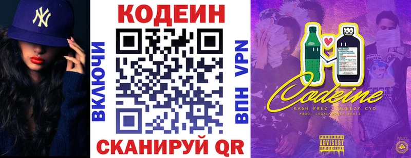Кодеин Purple Drank  Купить где  Починок 